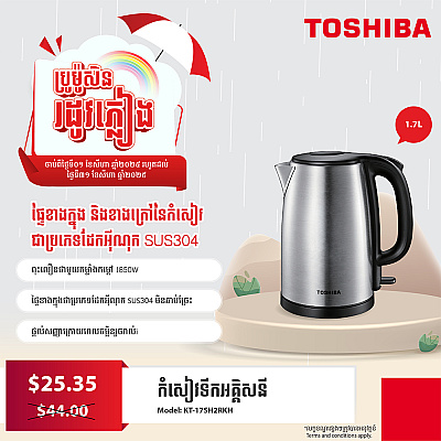 Toshiba Kettle 1.7L